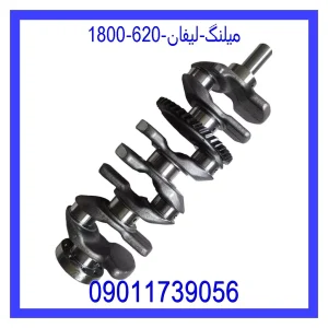 خرید و قیمت میلنگ لیفان 820 از جک کارز شاپ