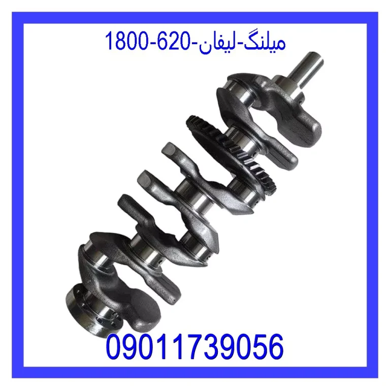 میلنگ لیفان 620 (1800) میلنگ لیفان 620 (1800)