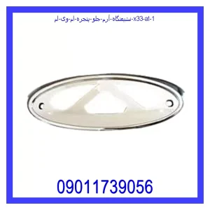 خرید و قیمت نشیمنگاه آرم جلو پنجره ام وی ام X33 AT از جک کارز شاپ