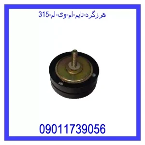 خرید و قیمت هرزگرد تایم ام وی ام 315 از جک کارز شاپ