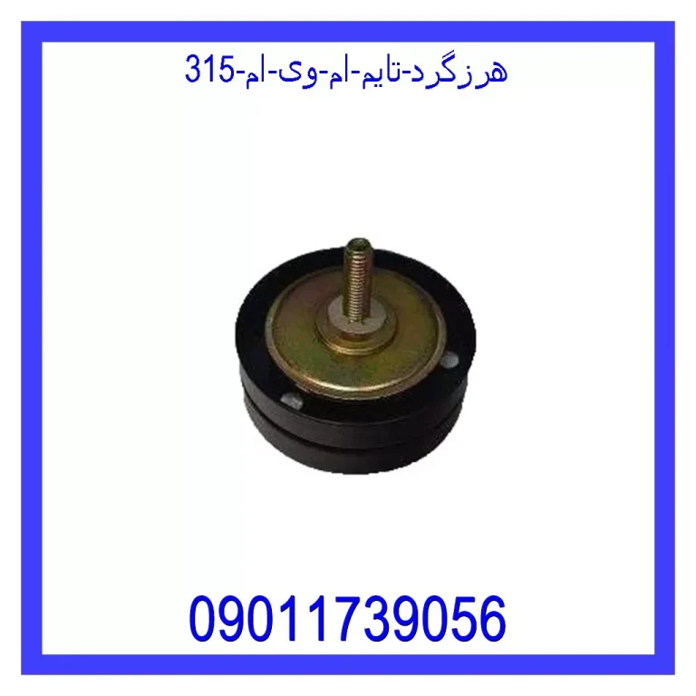 هرزگرد تایم ام وی ام 315 هرزگرد تایم ام وی ام 315