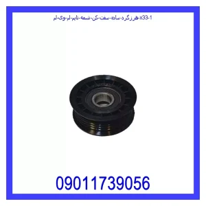 هرزگرد ساده سفت کن تسمه تایم ام وی ام X33 خرید و قیمت هرزگرد ساده سفت کن تسمه تایم ام وی ام X33 از جک کارز شاپ