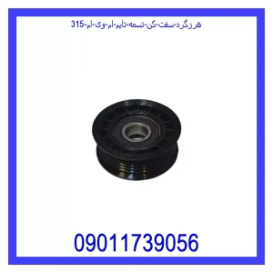 خرید و قیمت هرزگرد سفت کن تسمه تایم ام وی ام 315 از جک کارز شاپ