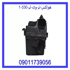 هواکش ام وی ام 530 خرید و قیمت هواکش ام وی ام 530 از جک کارز شاپ