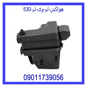 خرید و قیمت هواکش ام وی ام 530 از جک کارز شاپ