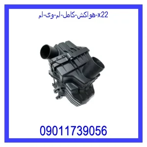 خرید و قیمت هواکش کامل ام وی ام X22 از جک کارز شاپ