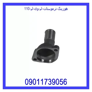 خرید و قیمت هوزینگ ترموستات ام وی ام 110 از جک کارز شاپ