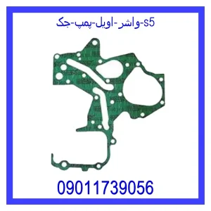 خرید و قیمت واشر اویل پمپ جک s5 از جک کارز شاپ