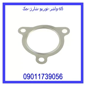 خرید و قیمت واشر توربو شارژ جک s5 از جک کارز شاپ