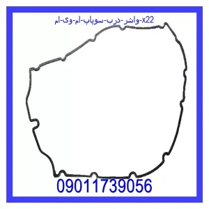 خرید و قیمت واشر درب سوپاپ ام وی ام X22 از جک کارز شاپ