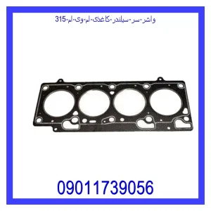 خرید و قیمت واشر سر سیلندر کاغذی ام وی ام 315 از جک کارز شاپ