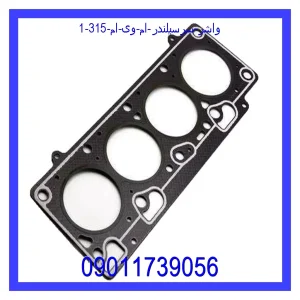 واشر سرسیلندر ام وی ام 315 خرید و قیمت واشر سرسیلندر ام وی ام 315 از جک کارز شاپ