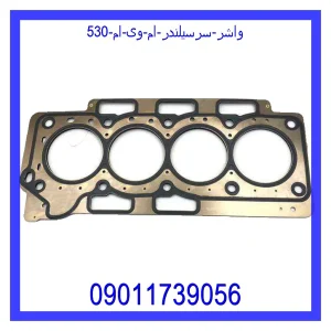 خرید و قیمت واشر سرسیلندر ام وی ام 530 از جک کارز شاپ