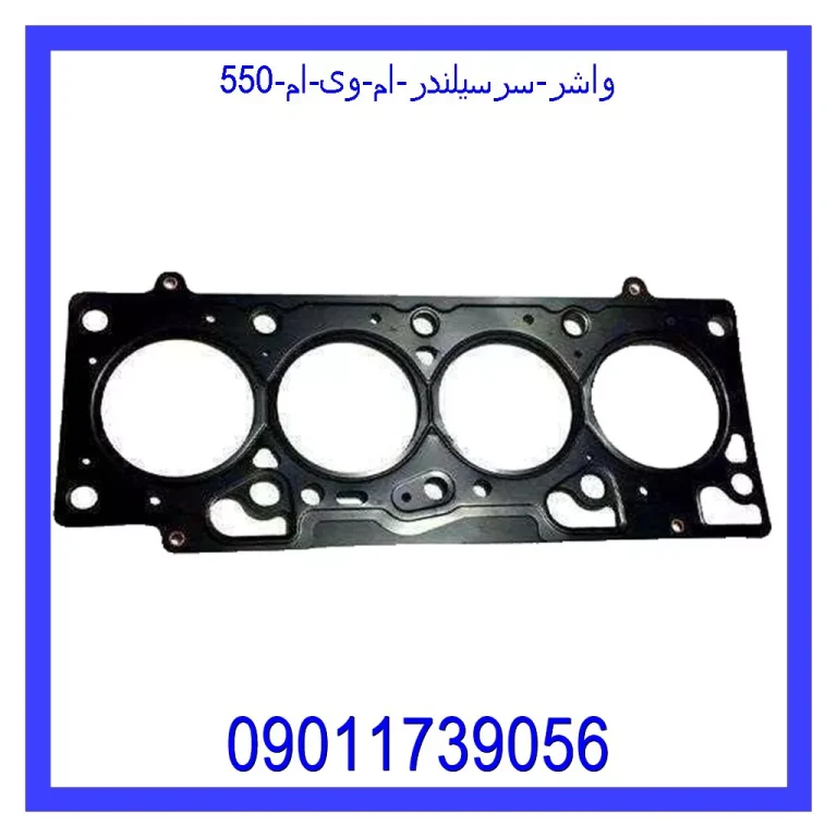 واشر سرسیلندر ام وی ام X33