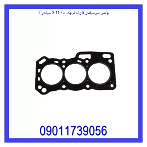 واشر سرسیلندر فلزی ام وی ام 110 (3 سیلندر) خرید و قیمت واشر سرسیلندر فلزی ام وی ام 110 (3 سیلندر) از جک کارز شاپ