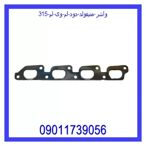 خرید و قیمت واشر منیفولد دود ام وی ام 315 از جک کارز شاپ