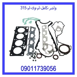 خرید و قیمت واشر کامل ام وی ام 315 از جک کارز شاپ