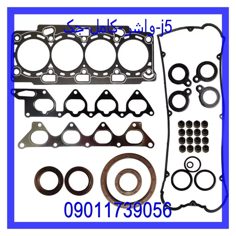 واشر کامل جک J5