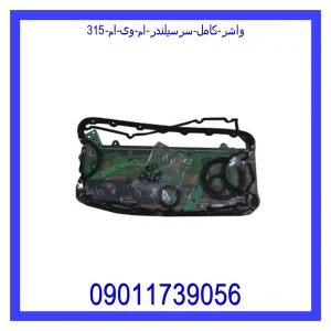 خرید و قیمت واشر کامل سرسیلندر ام وی ام 315 از جک کارز شاپ