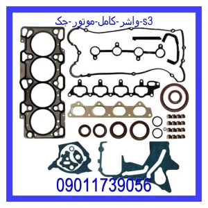 خرید و قیمت واشر کامل موتور جک s3 از جک کارز شاپ