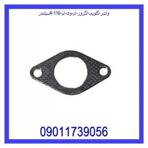 خرید و قیمت واشر گلویی اگزوز ام وی ام 110 (4سیلندر) از جک کارز شاپ