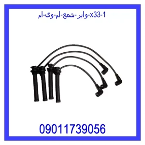 وایر شمع ام وی ام X33 خرید و قیمت وایر شمع ام وی ام X33 از جک کارز شاپ