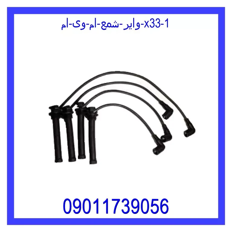 وایر شمع ام وی ام X33 وایر شمع ام وی ام X33