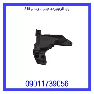 خرید و قیمت پایه آلومینیومی دینام ام وی ام 315 از جک کارز شاپ