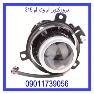 خرید و قیمت پروژکتور ام وی ام  315 از جک کارز شاپ