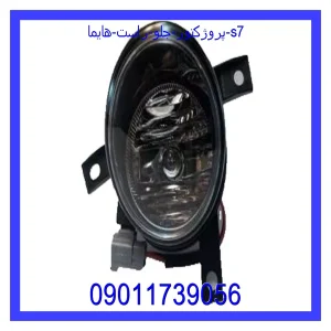 خرید و قیمت پروژکتور جلو چپ هایما s7 از جک کارز شاپ
