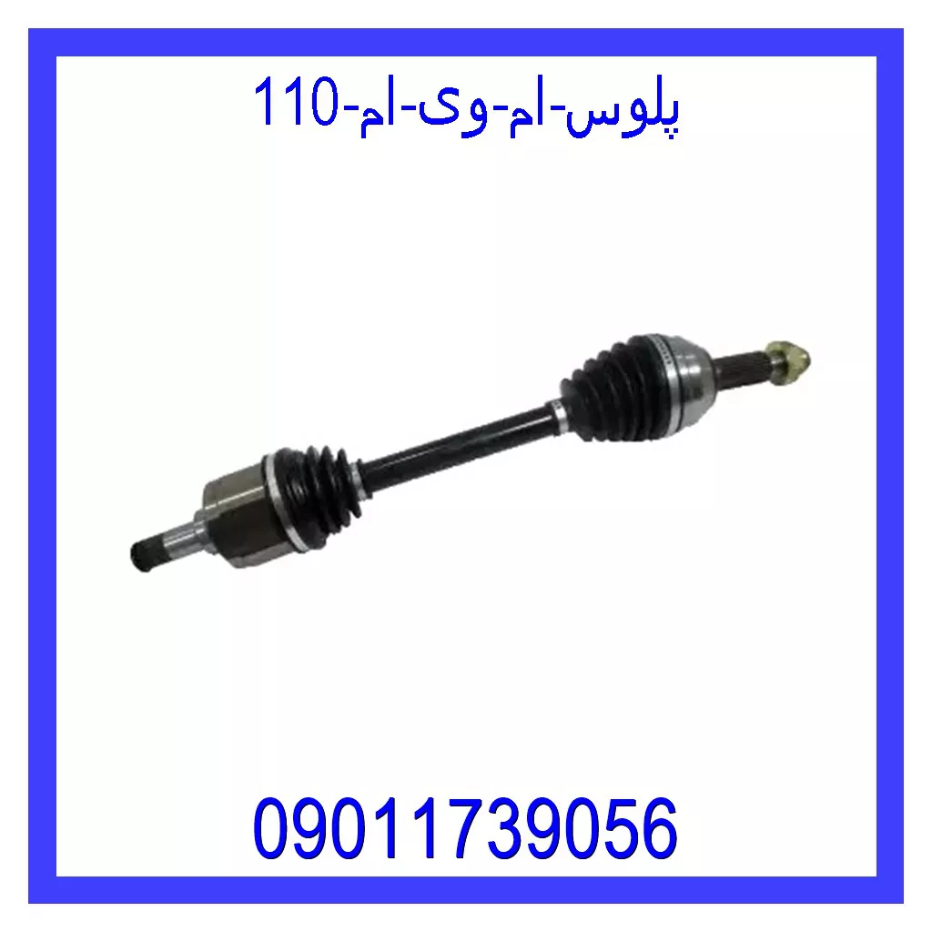 پلوس ام وی ام 110 خرید و قیمت پلوس ام وی ام 110 از جک کارز شاپ