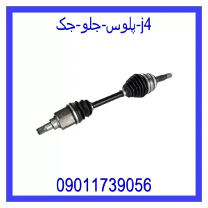 خرید و قیمت پلوس جلو جک j4 از جک کارز شاپ