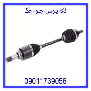 خرید و قیمت پلوس جلو جک s3 از جک کارز شاپ