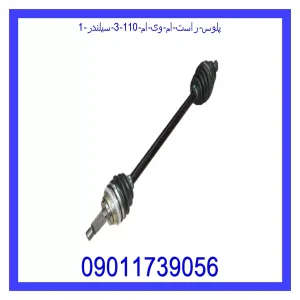 پلوس راست ام وی ام 110 (3 سیلندر) خرید و قیمت پلوس راست ام وی ام 110 (3 سیلندر) از جک کارز شاپ