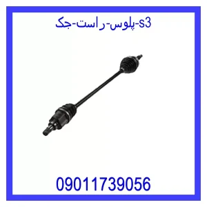 خرید و قیمت پلوس راست جک S3 از جک کارز شاپ