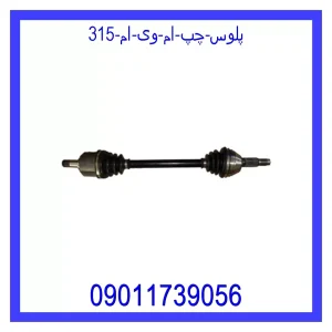 خرید و قیمت پلوس چپ ام وی ام 315 از جک کارز شاپ