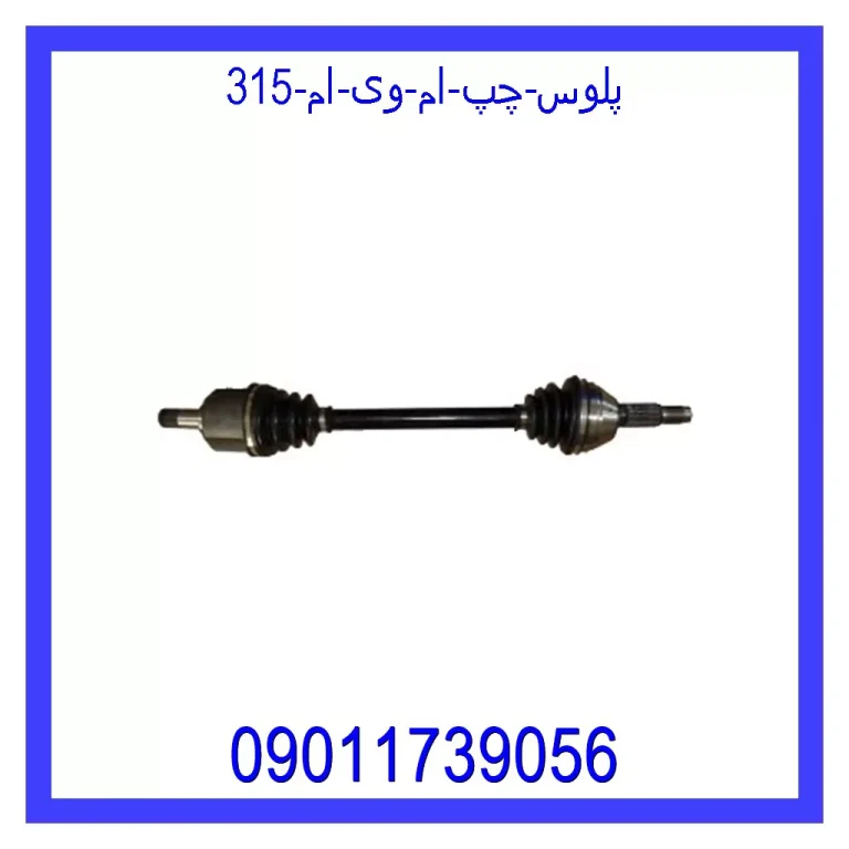 پلوس چپ ام وی ام 315