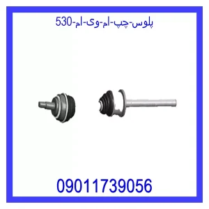 خرید و قیمت پلوس چپ ام وی ام 530 از جک کارز شاپ