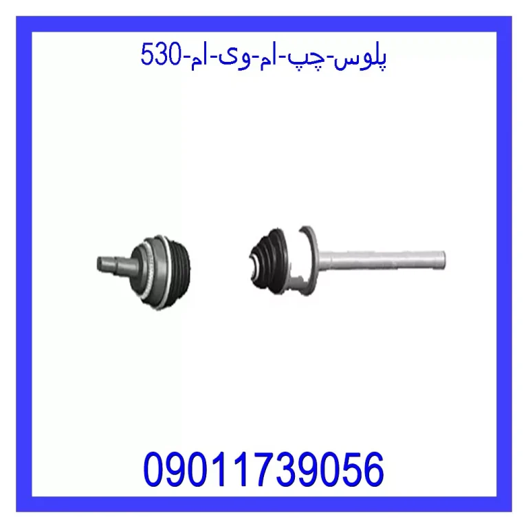 پلوس چپ ام وی ام 530 پلوس چپ ام وی ام 530