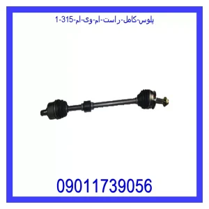 پلوس کامل راست ام وی ام 315 خرید و قیمت پلوس کامل راست ام وی ام 315 از جک کارز شاپ