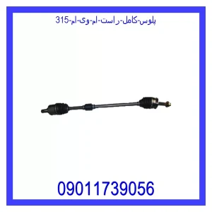 خرید و قیمت پلوس کامل راست ام وی ام 315 از جک کارز شاپ