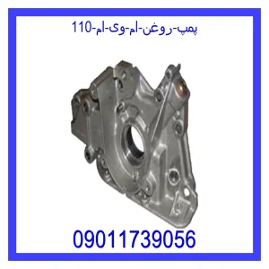 خرید و قیمت پمپ روغن ام وی ام 110 از جک کارز شاپ