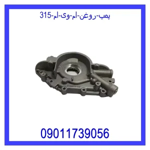 خرید و قیمت پمپ روغن ام وی ام 315 از جک کارز شاپ