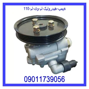 خرید و قیمت پمپ هیدرولیک ام وی ام 110S از جک کارز شاپ