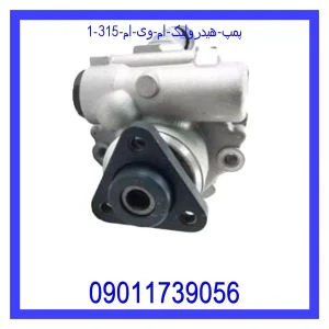 پمپ هیدرولیک ام وی ام 315 خرید و قیمت پمپ هیدرولیک ام وی ام 315 از جک کارز شاپ