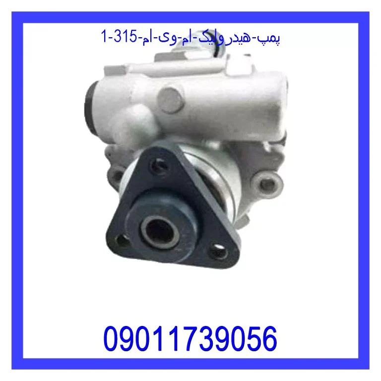 پمپ هیدرولیک ام وی ام 315 پمپ هیدرولیک ام وی ام 315