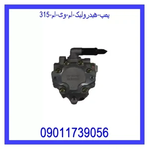 خرید و قیمت پمپ هیدرولیک ام وی ام 315 از جک کارز شاپ