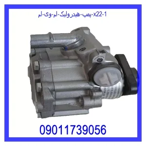 پمپ هیدرولیک ام وی ام X22 خرید و قیمت پمپ هیدرولیک ام وی ام X22 از جک کارز شاپ