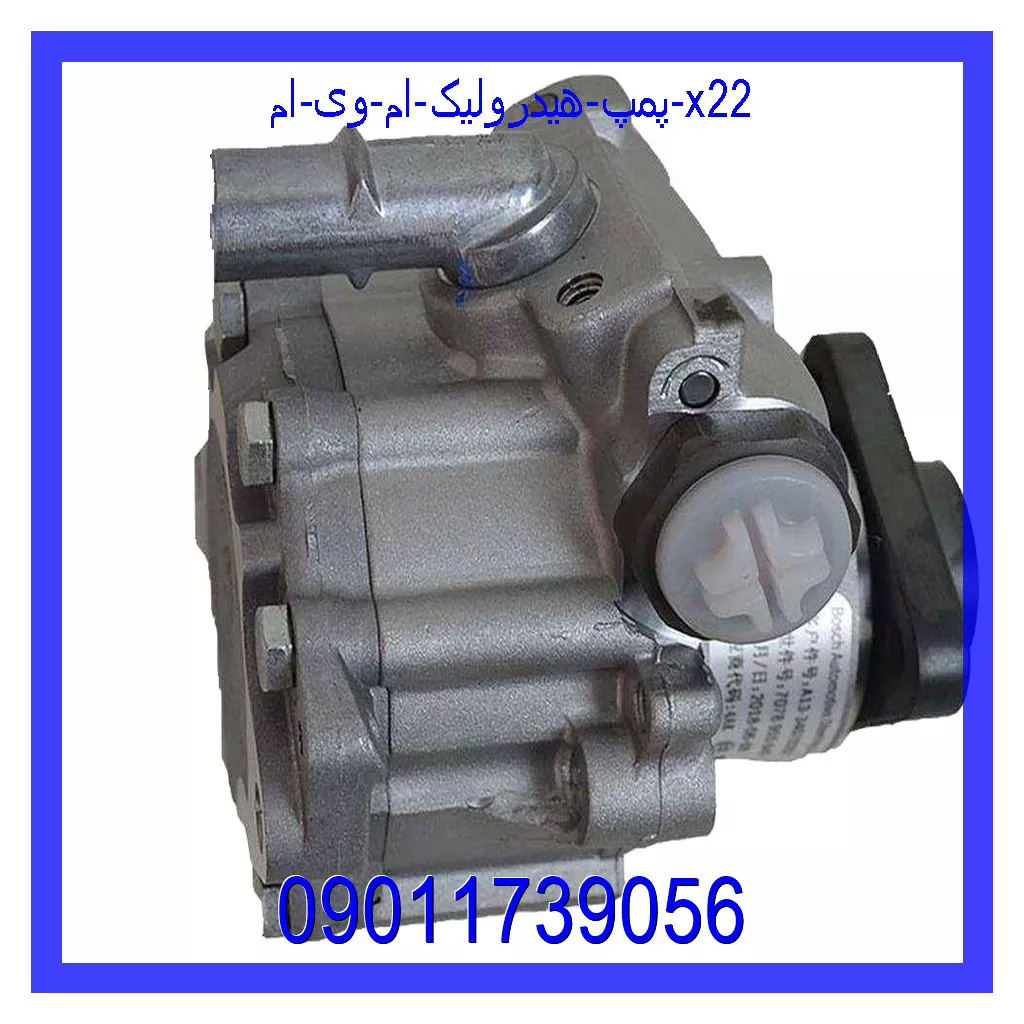 پمپ هیدرولیک ام وی ام X22 خرید و قیمت پمپ هیدرولیک ام وی ام X22 از جک کارز شاپ