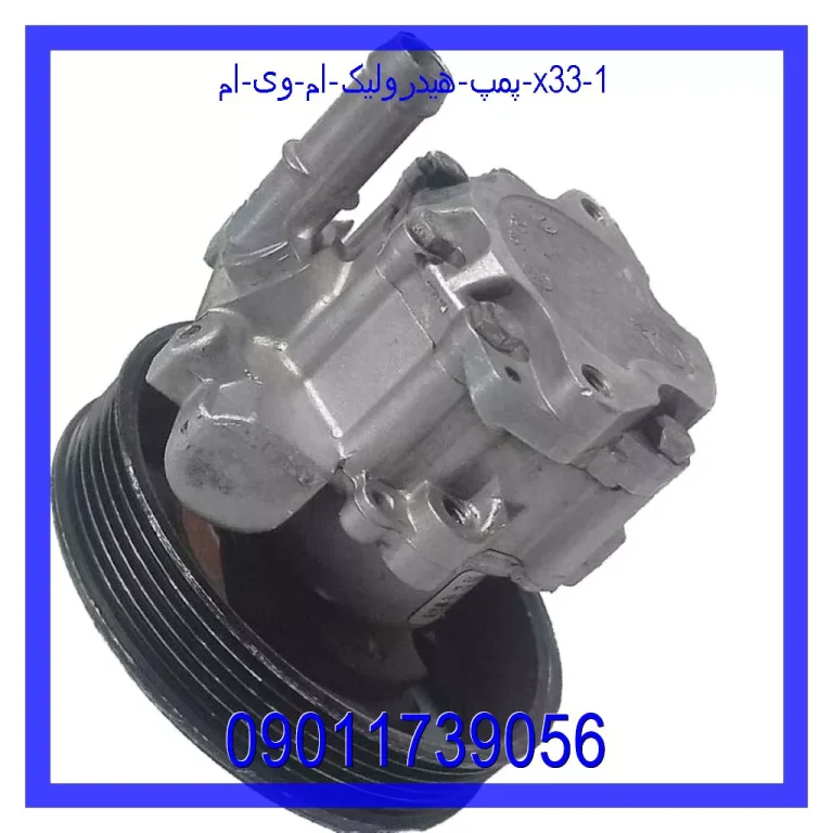 پمپ هیدرولیک ام وی ام X33